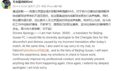 开云体育官网-误翻法比奥赛后发言！国安翻译致歉：今后会引以为戒，控制好情绪